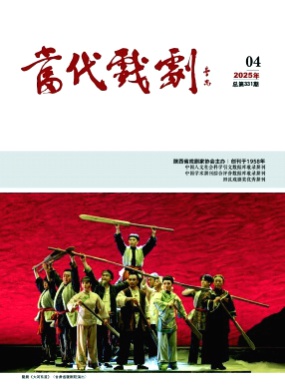 当代戏剧杂志